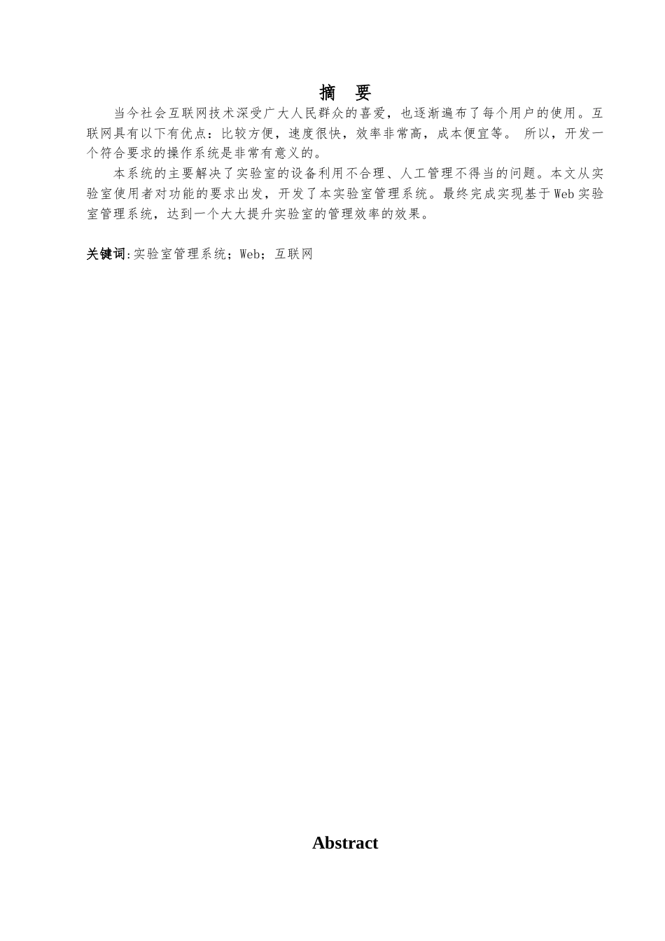22年WP 基于web实验室管理系统-约10893字符.docx_第3页