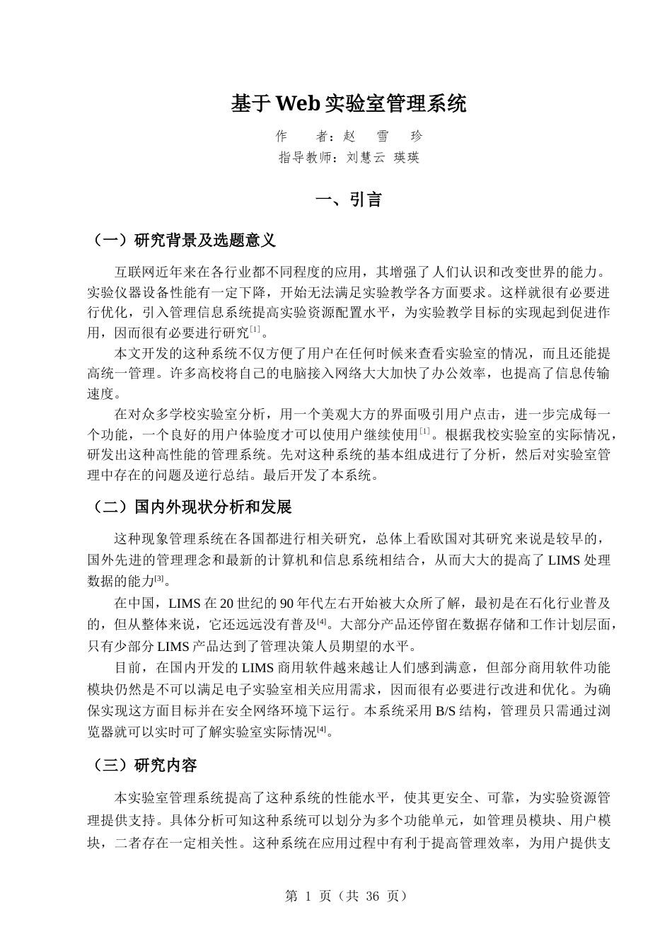 22年WP 基于web实验室管理系统-约10893字符.docx_第7页