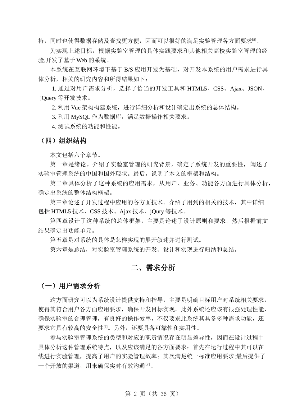 22年WP 基于web实验室管理系统-约10893字符.docx_第8页