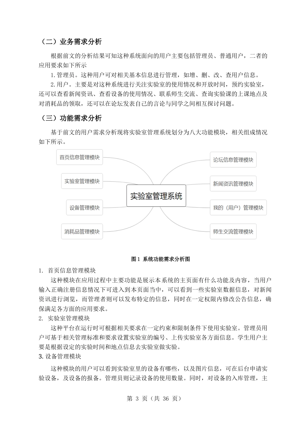 22年WP 基于web实验室管理系统-约10893字符.docx_第9页