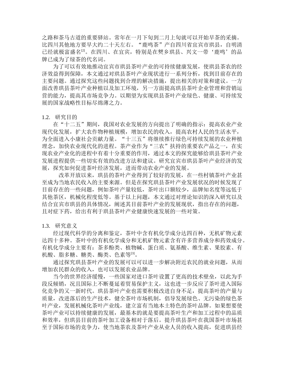22年WP 宜宾市珙县茶叶产业的发展对策研究 -约23307字符.docx_第3页