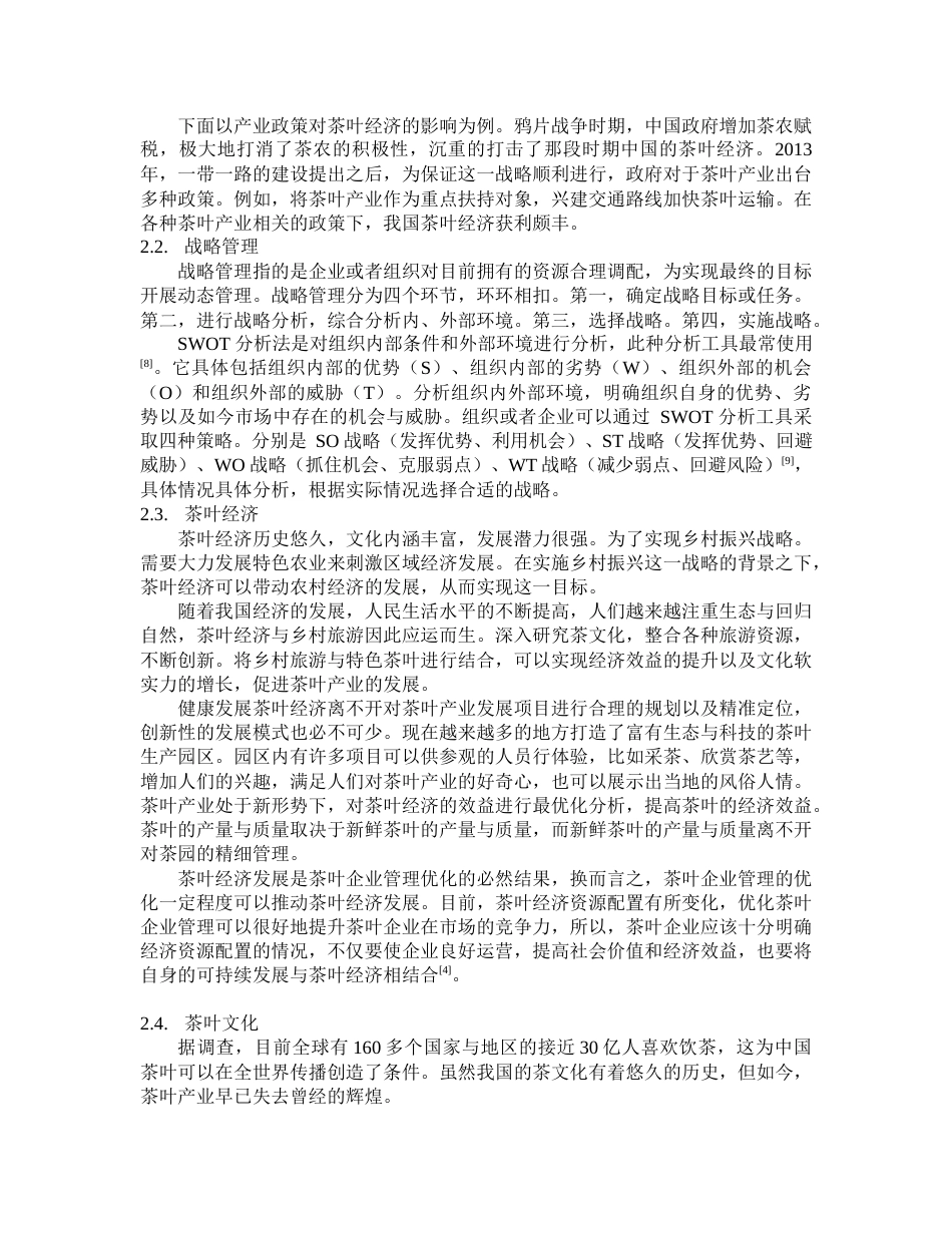 22年WP 宜宾市珙县茶叶产业的发展对策研究 -约23307字符.docx_第5页
