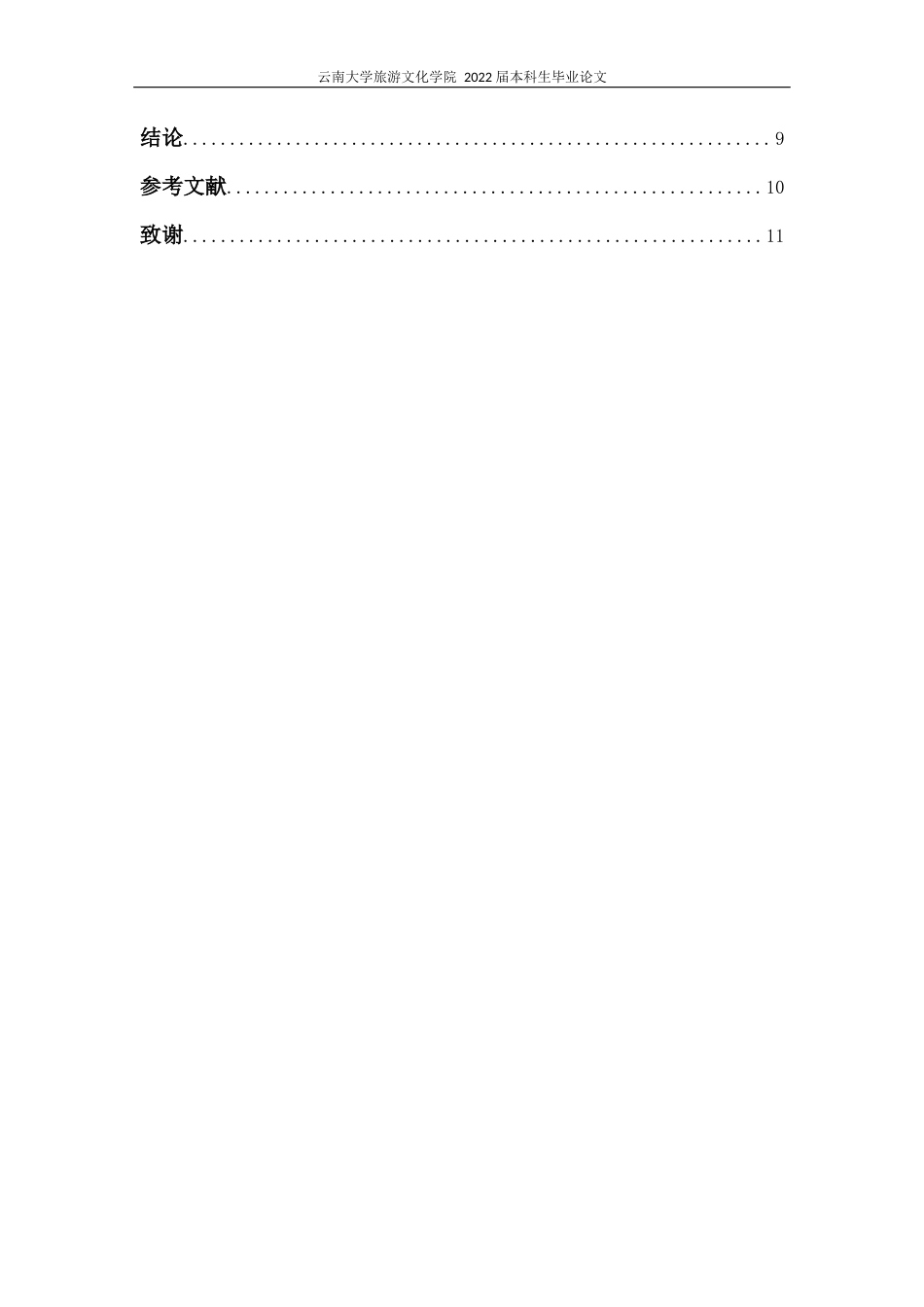 22年WP终稿 _人工智能对财会从业人员的冲击研究-约11331字符.docx_第4页
