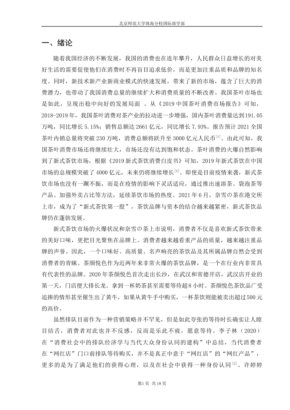22年WP 顾客等待对消费意愿的影响实证分析-约14194字符.docx_第5页