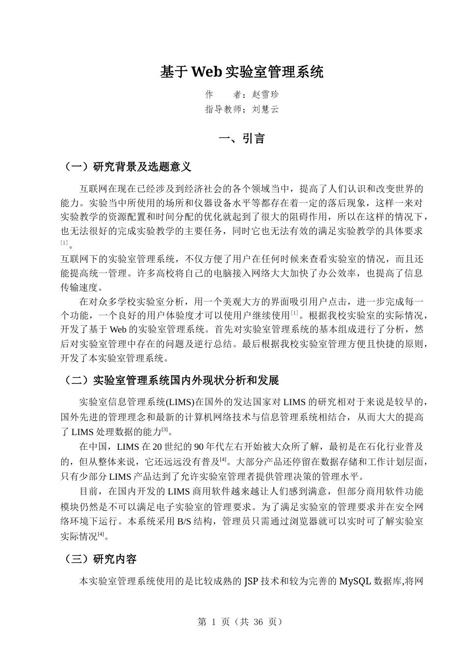 22年WP终稿 _基于Web实验室管理系统 -三稿-约12249字符.docx_第7页