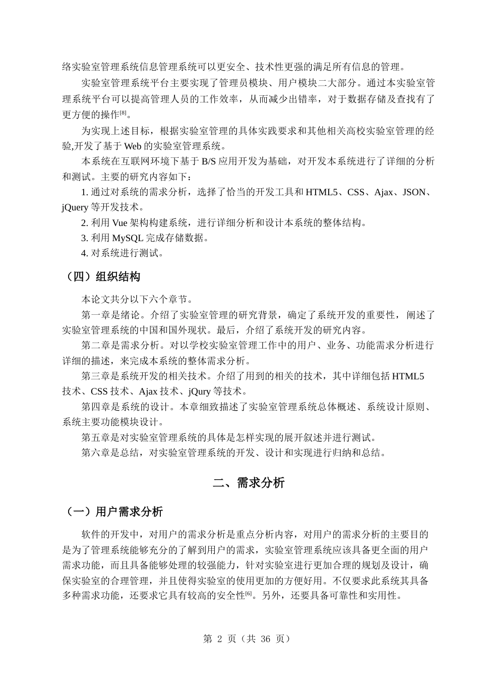 22年WP终稿 _基于Web实验室管理系统 -三稿-约12249字符.docx_第8页