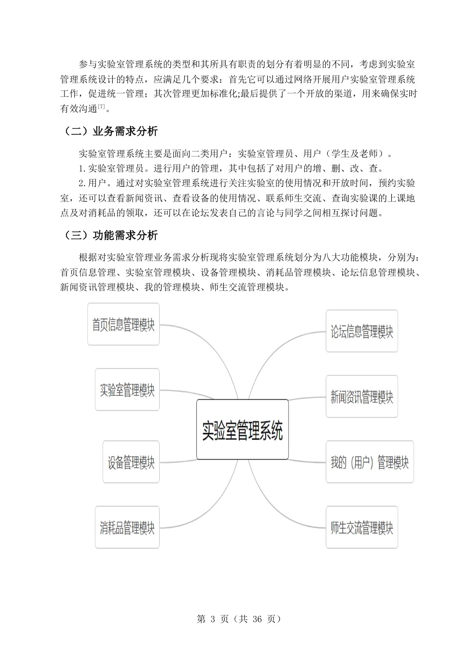 22年WP终稿 _基于Web实验室管理系统 -三稿-约12249字符.docx_第9页