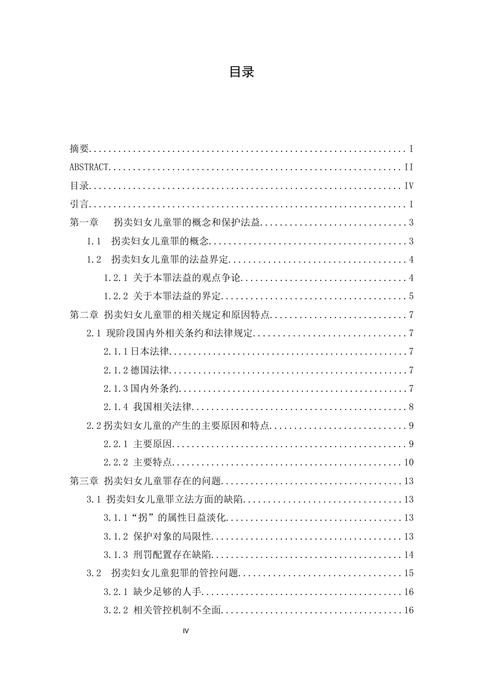 22年WP 拐卖妇女儿童犯罪问题和对策研究-约30189字符.docx_第5页