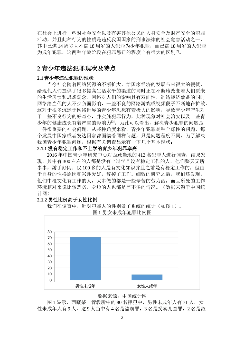 22年WP 我国青少年犯罪的特点以及预防-约10273字符.docx_第3页