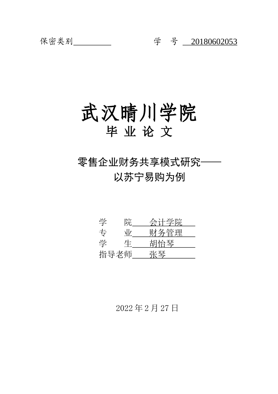22年WP 零售企业财务共享模式研究—— 以苏宁易购为例-约12491字符.docx_第1页