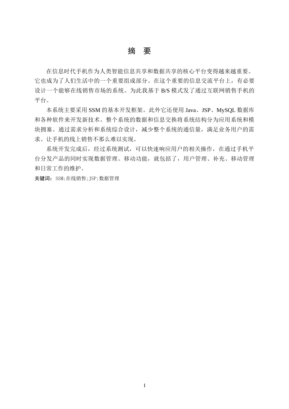 22年WP 爱酷手机销售系统-约15254字符.docx_第1页