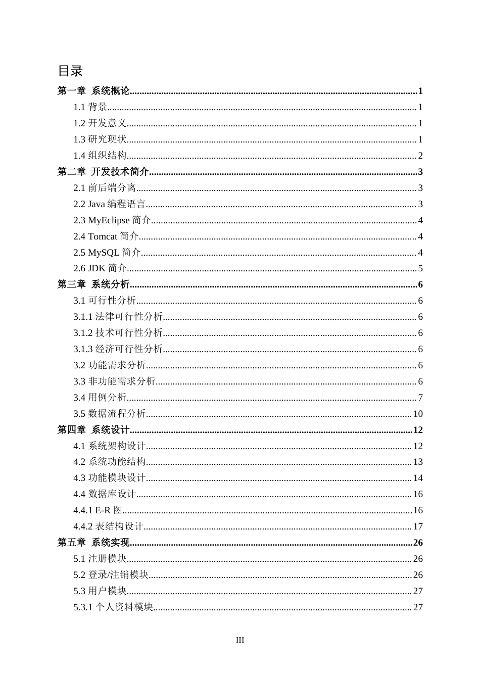 22年WP 爱酷手机销售系统-约15254字符.docx_第3页