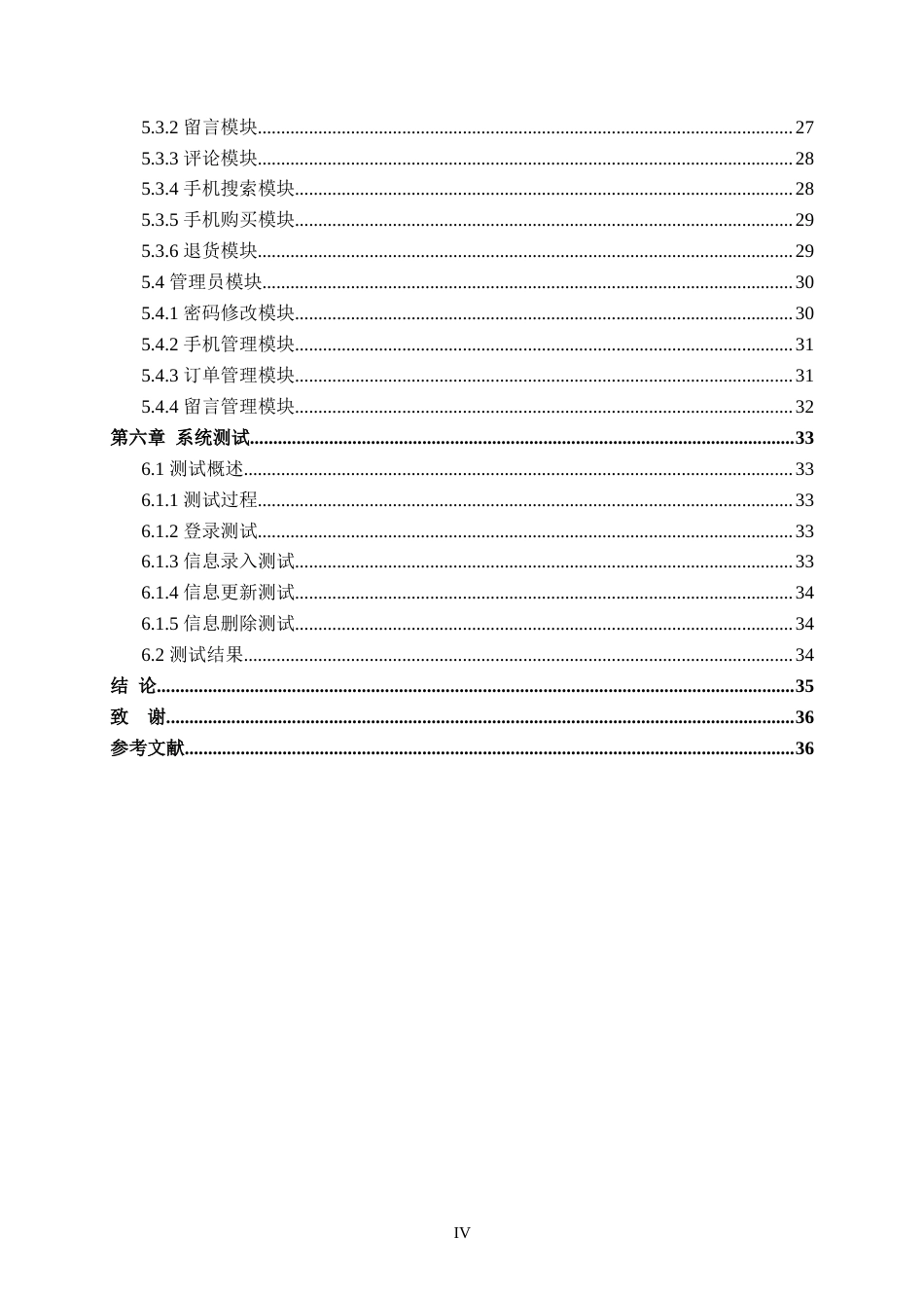 22年WP 爱酷手机销售系统-约15254字符.docx_第4页