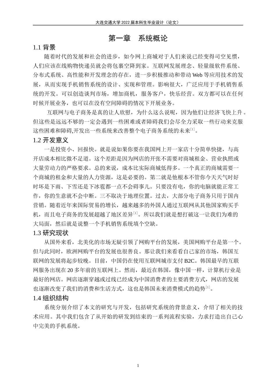 22年WP 爱酷手机销售系统-约15254字符.docx_第5页