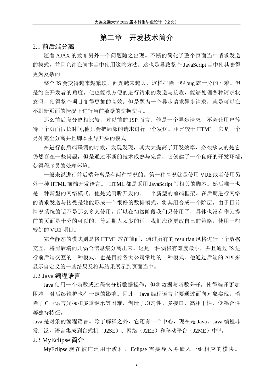 22年WP 爱酷手机销售系统-约15254字符.docx_第6页