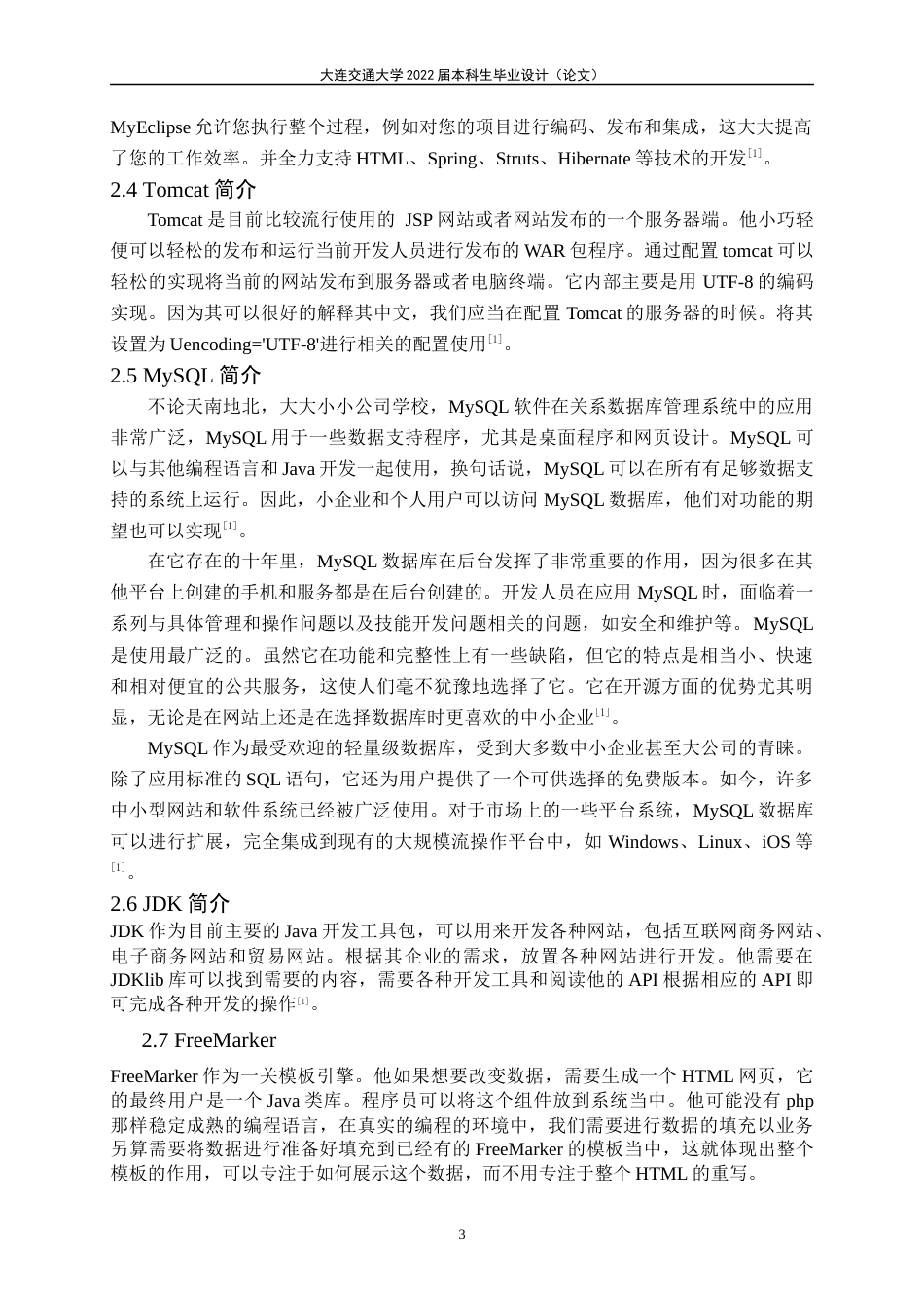 22年WP 爱酷手机销售系统-约15254字符.docx_第7页
