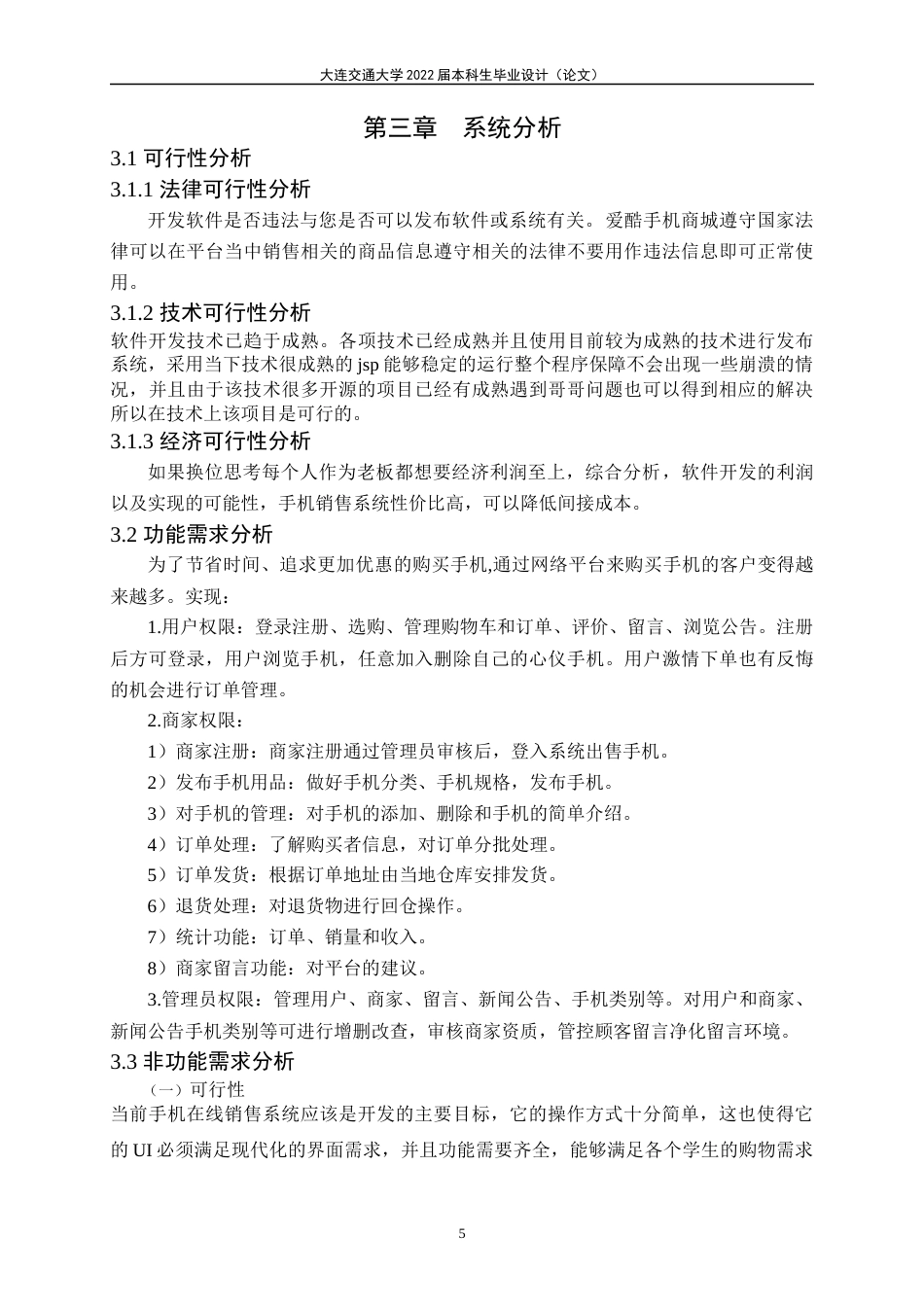 22年WP 爱酷手机销售系统-约15254字符.docx_第9页