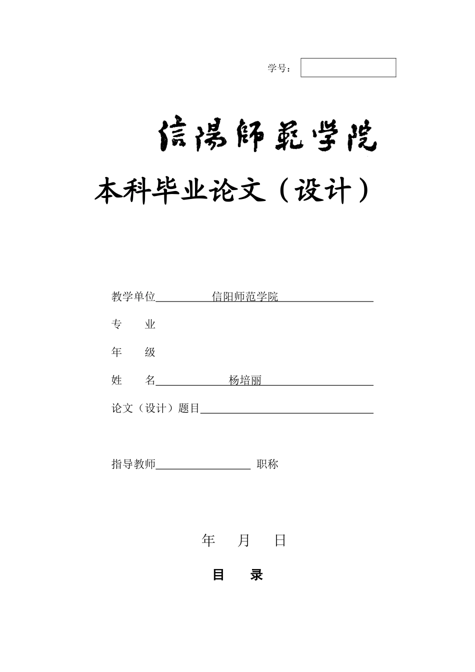 22年WP 中小学教师激励“后进生”的策略研究-约9762字符.docx_第1页