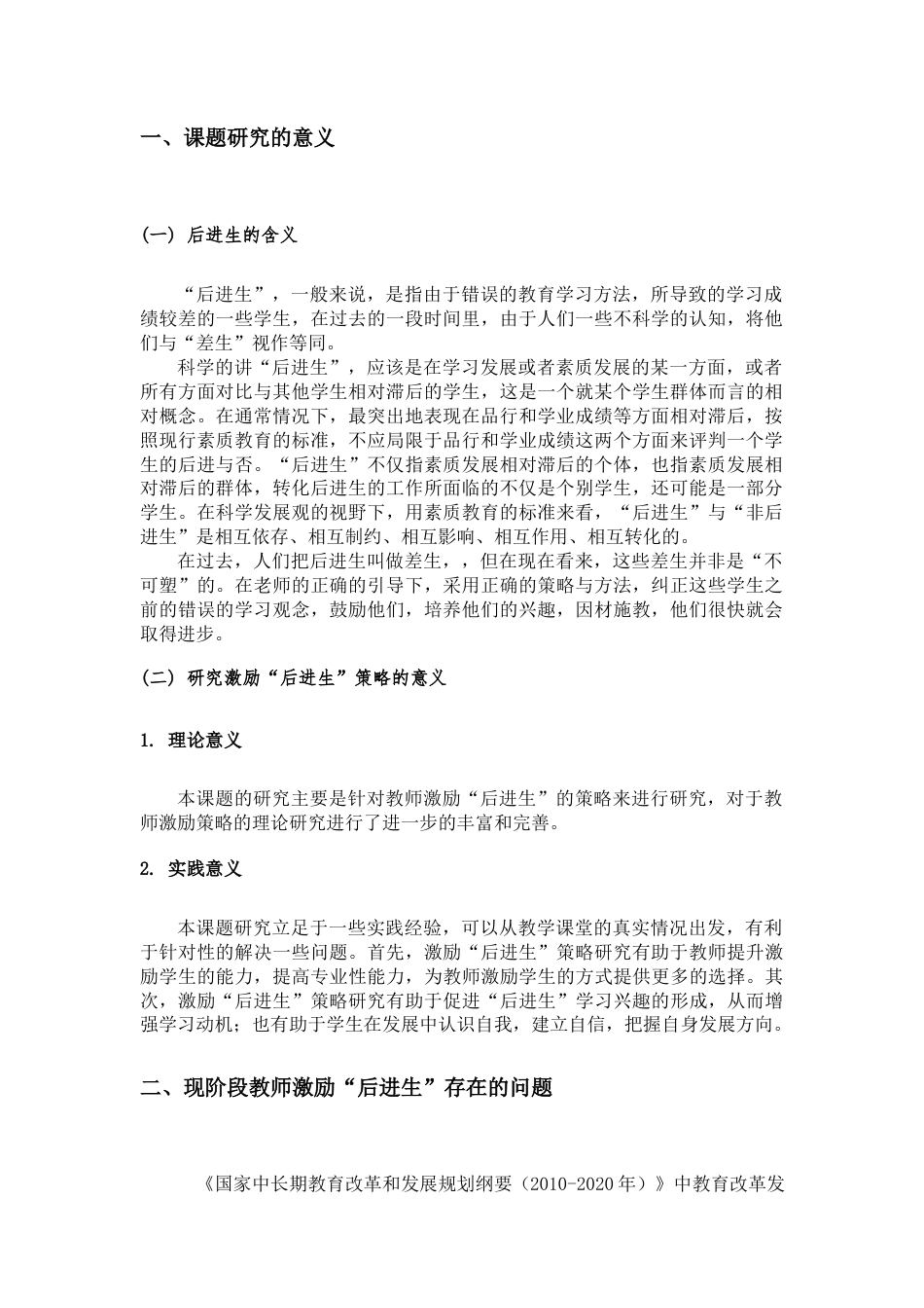 22年WP 中小学教师激励“后进生”的策略研究-约9762字符.docx_第5页