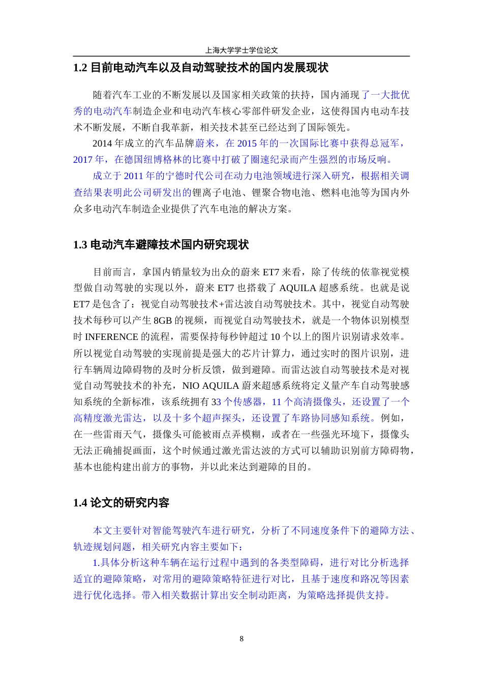 22年WP终稿 自动驾驶电动汽车避障控制研究-约37212字符.docx_第8页