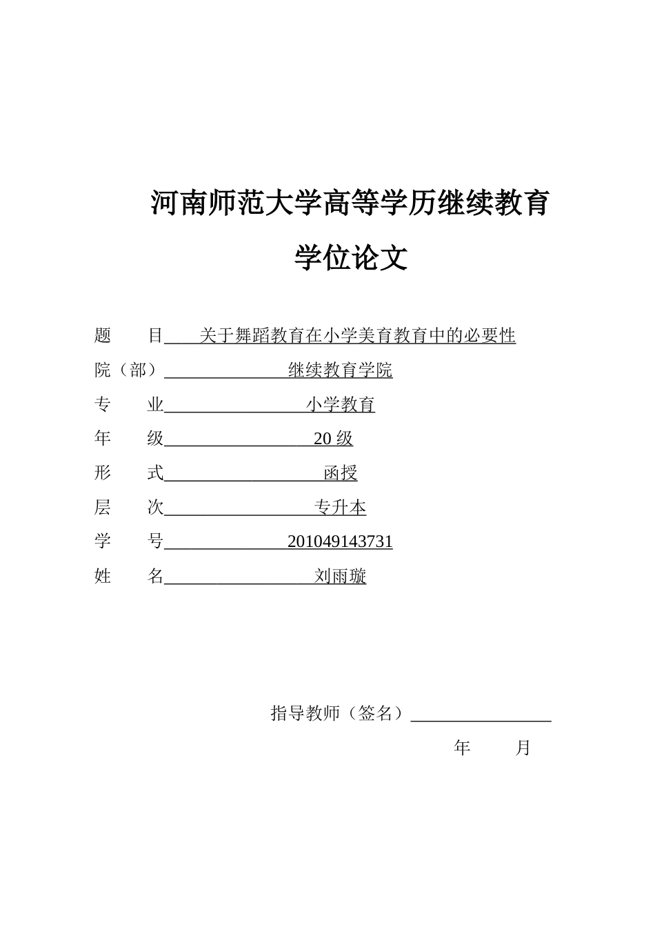 22年WP 河南师范大学刘雨璇英语学士学位论文-约8957字符.docx_第1页