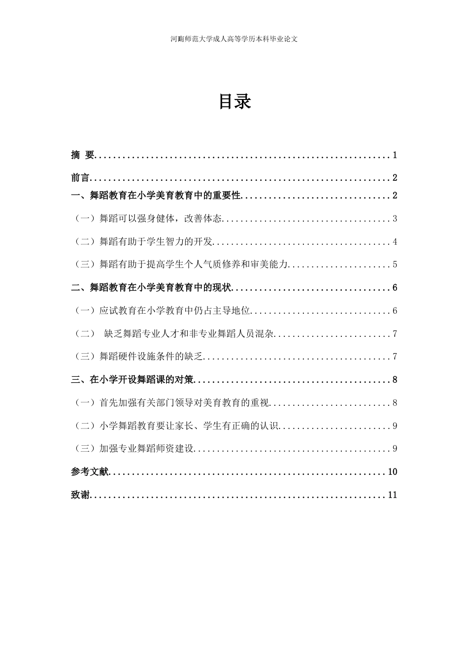 22年WP 河南师范大学刘雨璇英语学士学位论文-约8957字符.docx_第2页