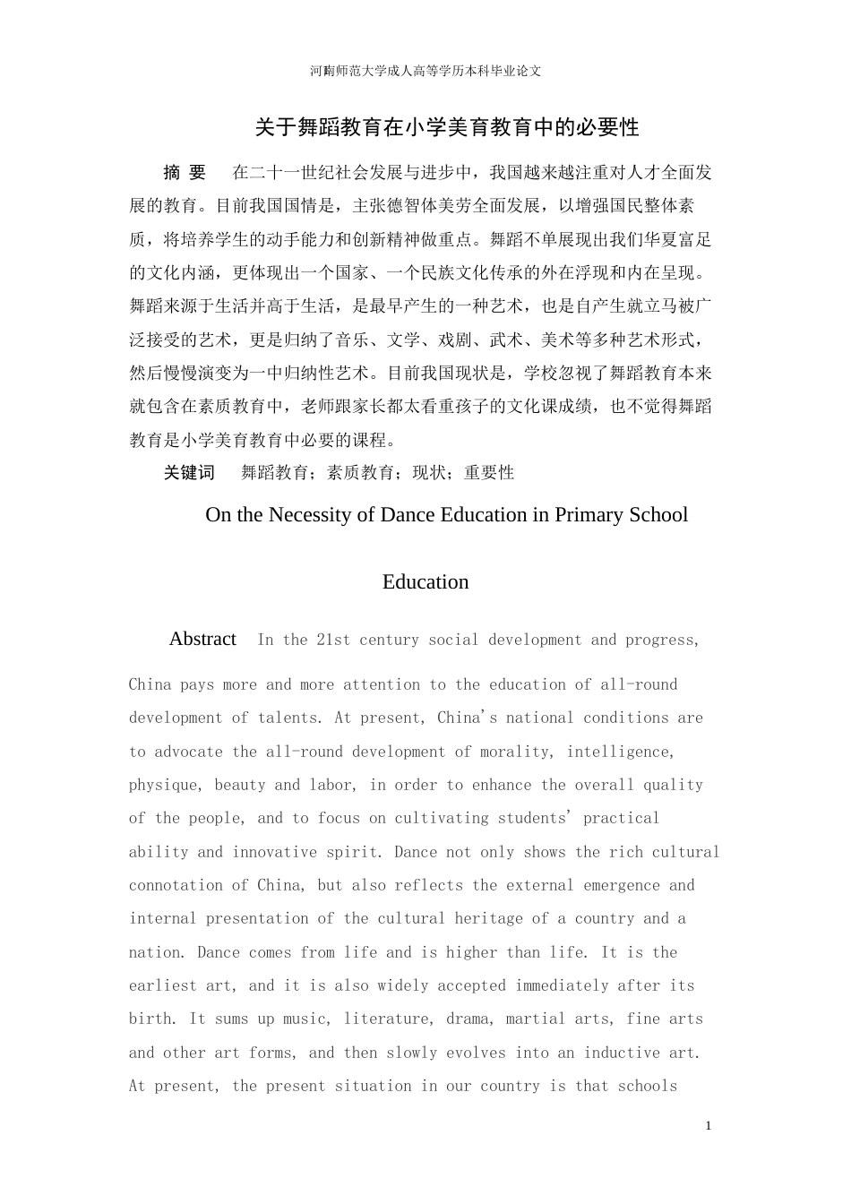 22年WP 河南师范大学刘雨璇英语学士学位论文-约8957字符.docx_第3页