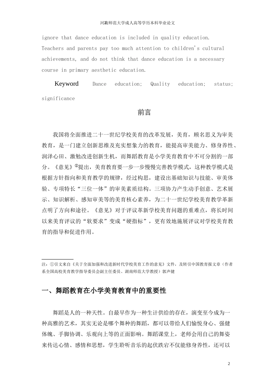 22年WP 河南师范大学刘雨璇英语学士学位论文-约8957字符.docx_第4页