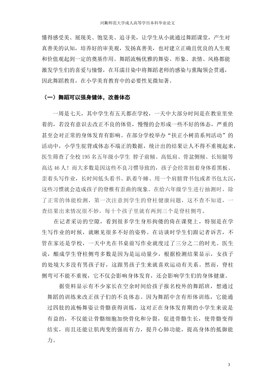 22年WP 河南师范大学刘雨璇英语学士学位论文-约8957字符.docx_第5页