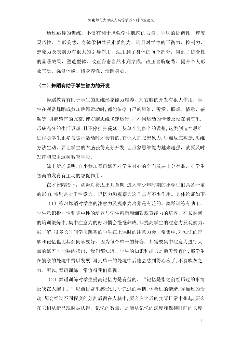 22年WP 河南师范大学刘雨璇英语学士学位论文-约8957字符.docx_第6页