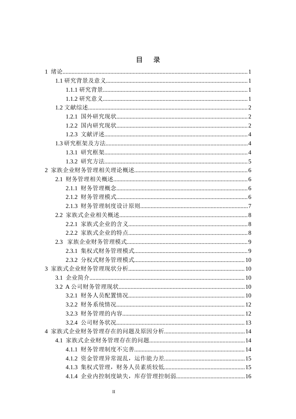 22年WP 家族式企业财务管理存在的问题及对策研究-约22767字符.docx_第3页
