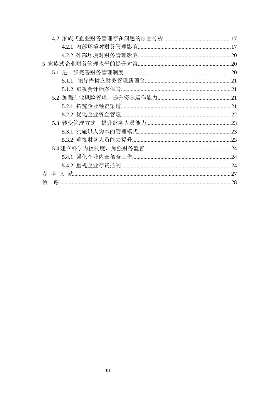 22年WP 家族式企业财务管理存在的问题及对策研究-约22767字符.docx_第4页