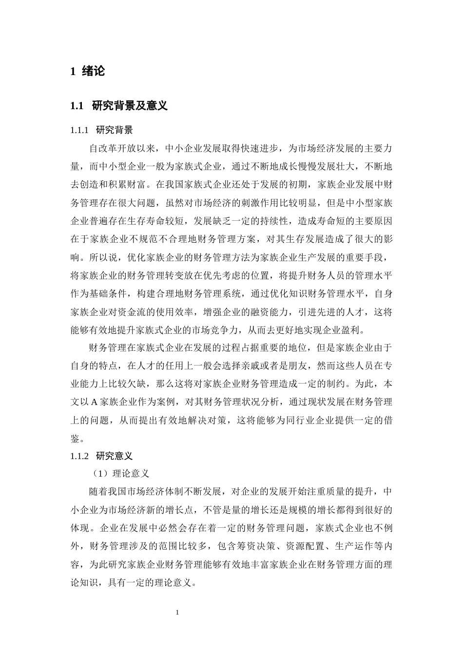 22年WP 家族式企业财务管理存在的问题及对策研究-约22767字符.docx_第5页