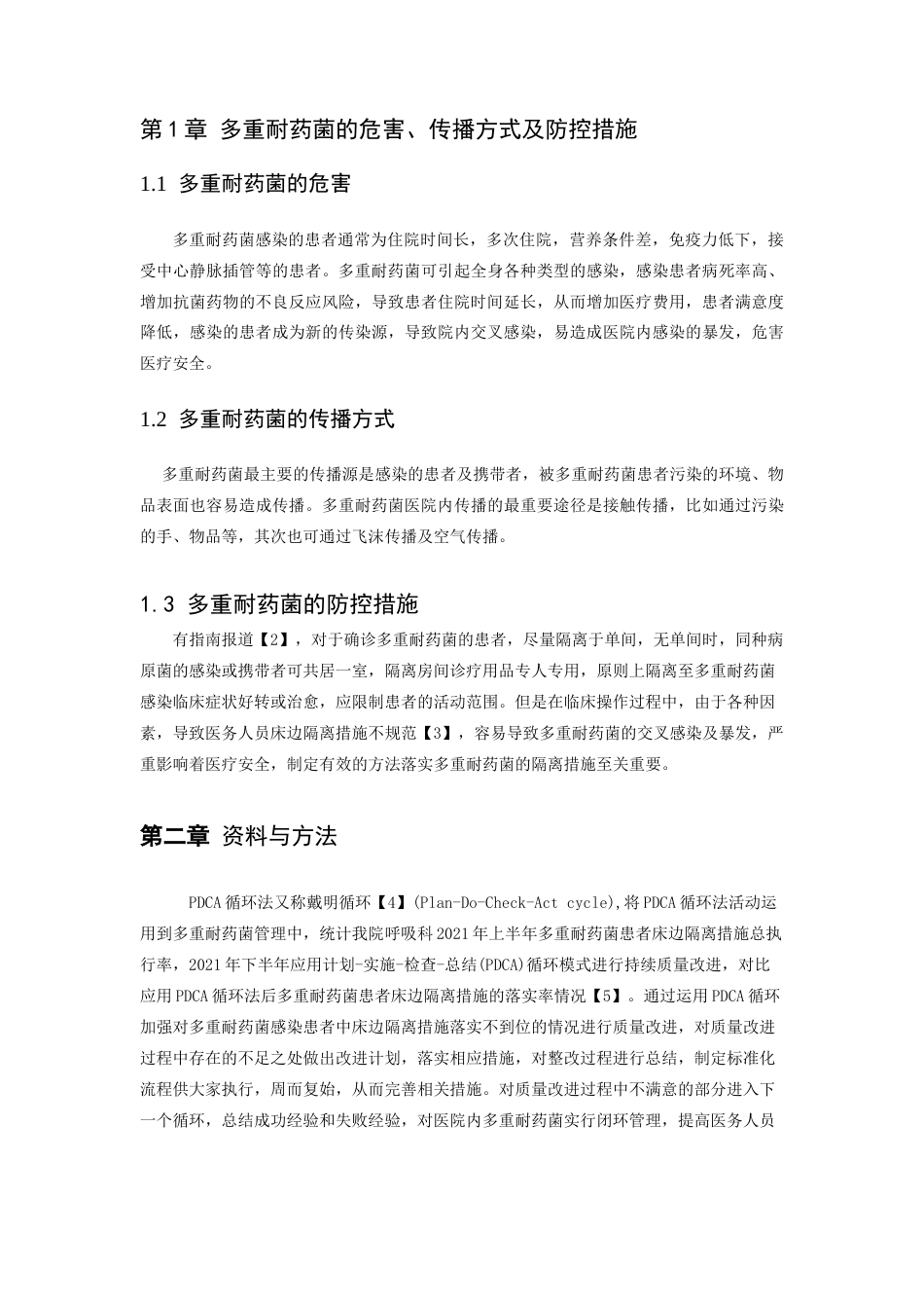 22年WP PDCA循环法在多重耐药菌患者床边隔离落实率中的应用效果-约6823字符.docx_第2页