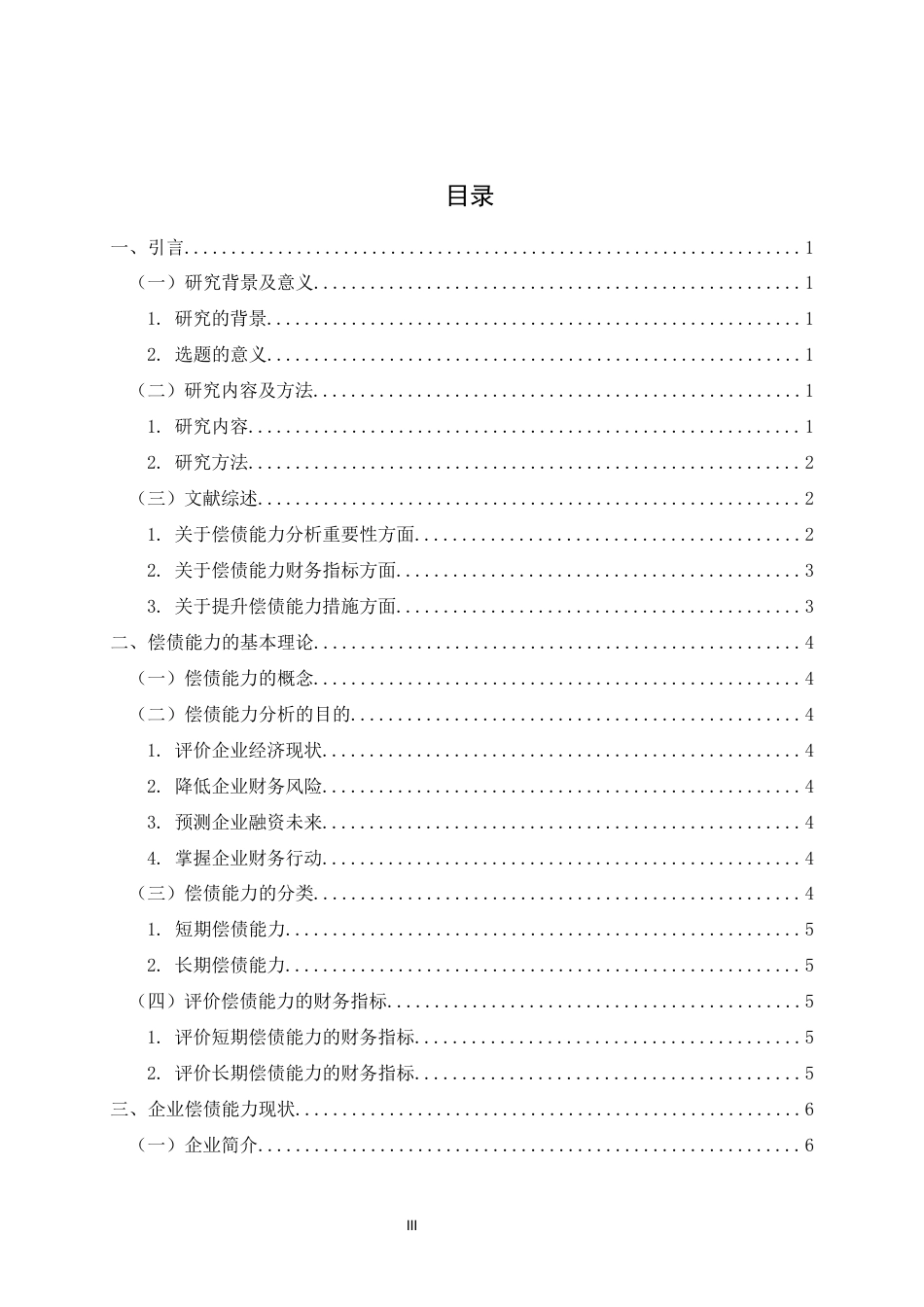 22年WP 泰禾集团股份有限公司偿债能力分析-约13175字符.docx_第4页