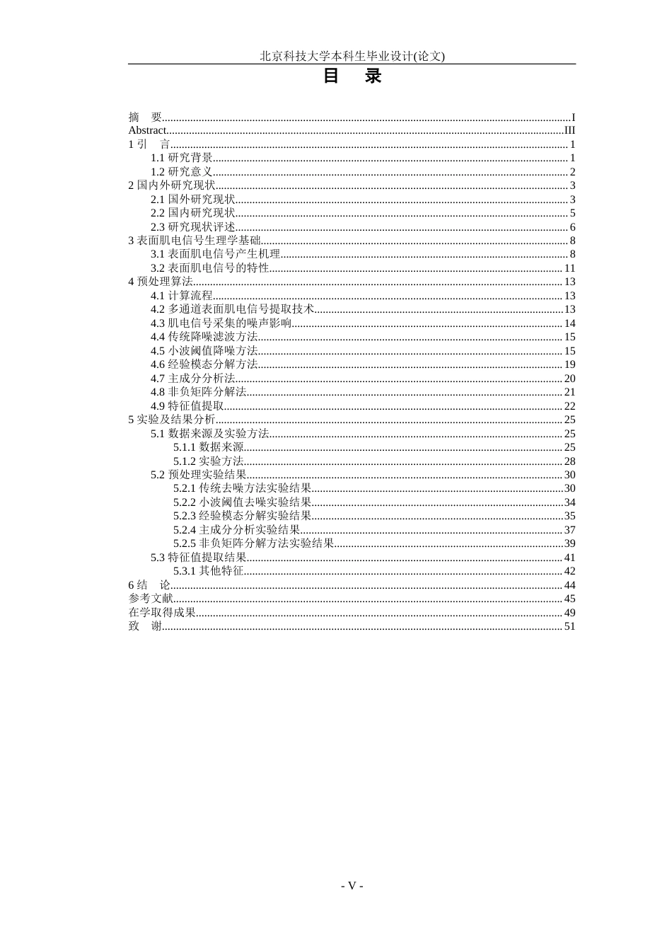 22年WP终稿 _表面肌电信号的预处理算法研究-以空间站常规的推拉舱门手部动作为例，Python，数据预处理，特征值提取-约34719字符.docx_第4页
