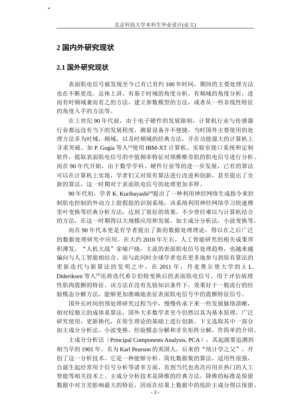22年WP终稿 _表面肌电信号的预处理算法研究-以空间站常规的推拉舱门手部动作为例，Python，数据预处理，特征值提取-约34719字符.docx_第7页