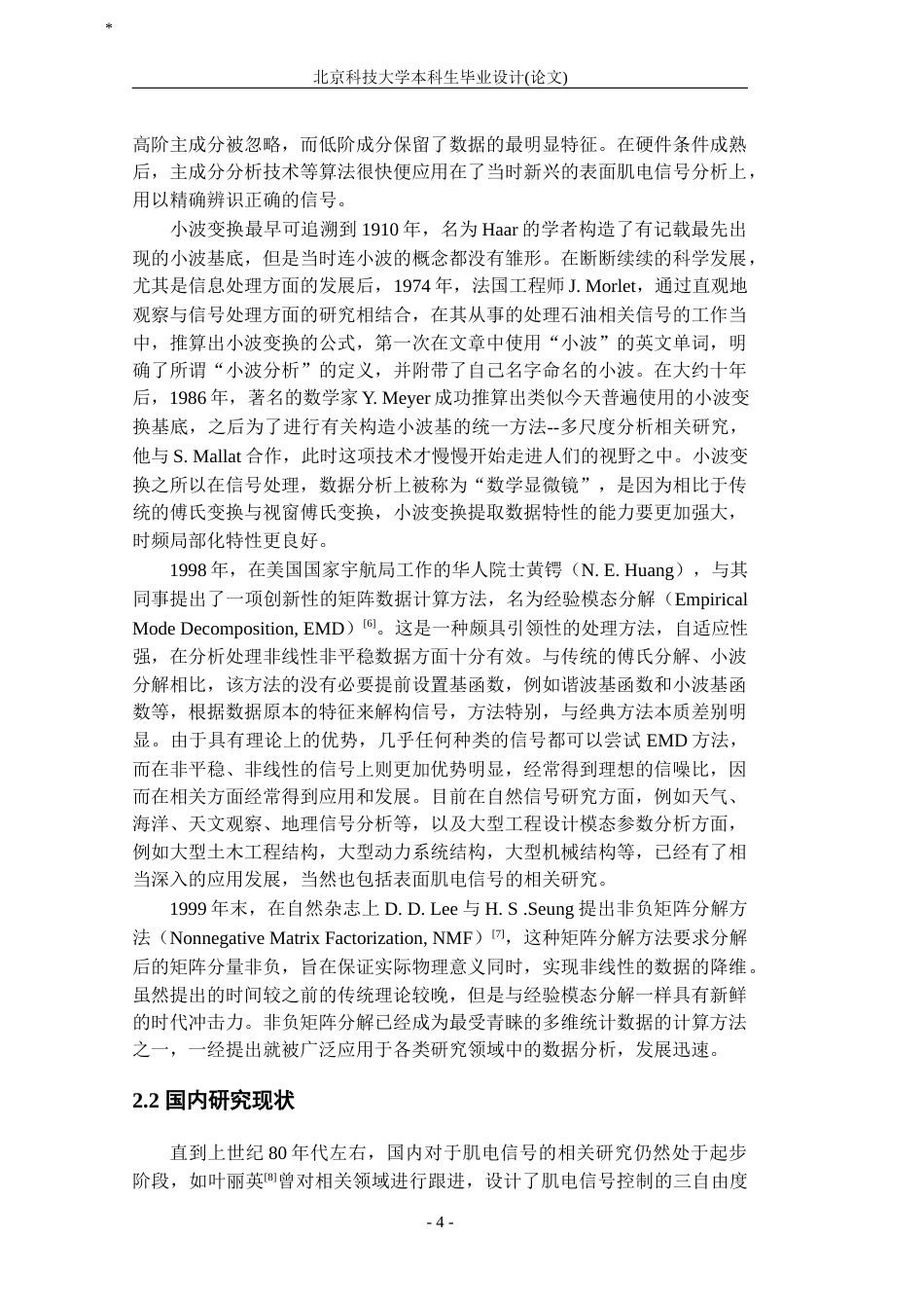 22年WP终稿 _表面肌电信号的预处理算法研究-以空间站常规的推拉舱门手部动作为例，Python，数据预处理，特征值提取-约34719字符.docx_第8页