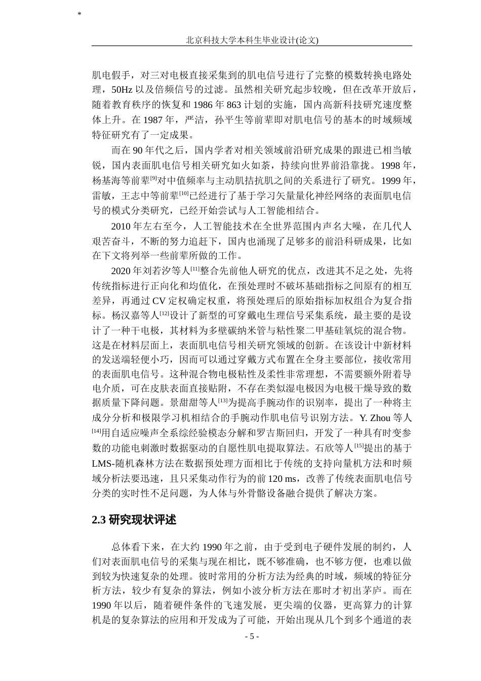 22年WP终稿 _表面肌电信号的预处理算法研究-以空间站常规的推拉舱门手部动作为例，Python，数据预处理，特征值提取-约34719字符.docx_第9页