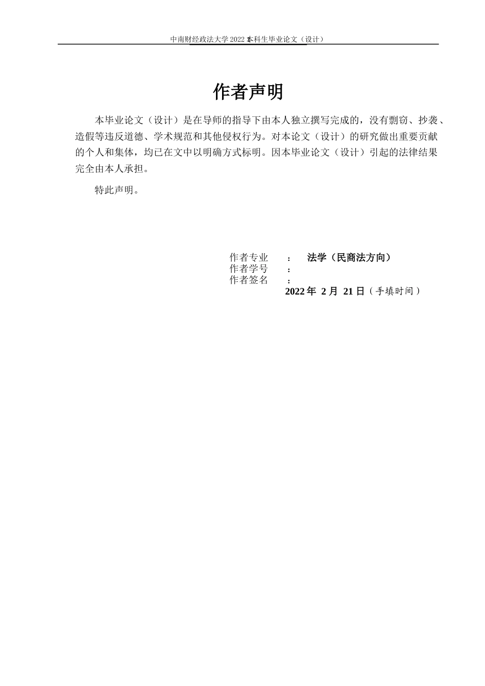 22年WP 论民事诉讼中的自认制度-约19800字符.docx_第2页