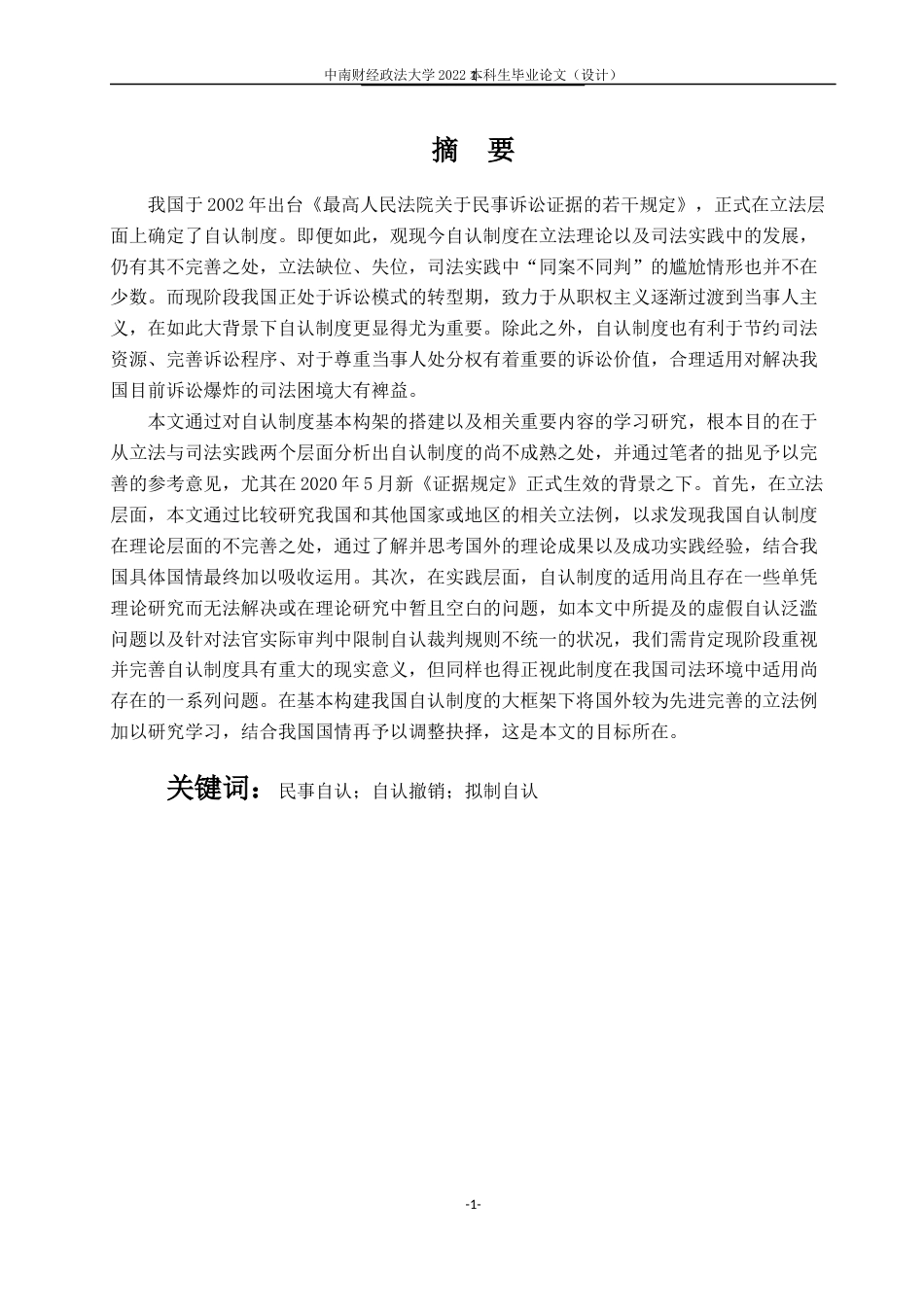 22年WP 论民事诉讼中的自认制度-约19800字符.docx_第4页