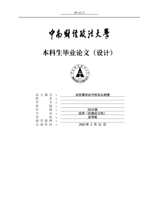 22年WP 论民事诉讼中的自认制度-约19800字符.docx