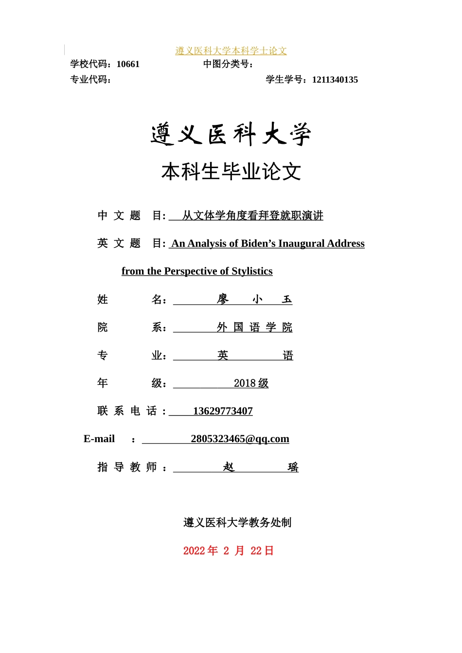 22年WP 从文体学角度看拜登就职演讲-约37780字符.docx_第1页