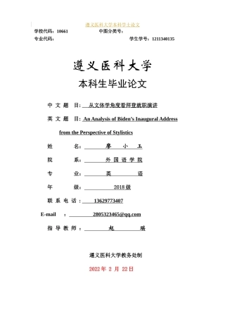 22年WP 从文体学角度看拜登就职演讲-约37780字符.docx