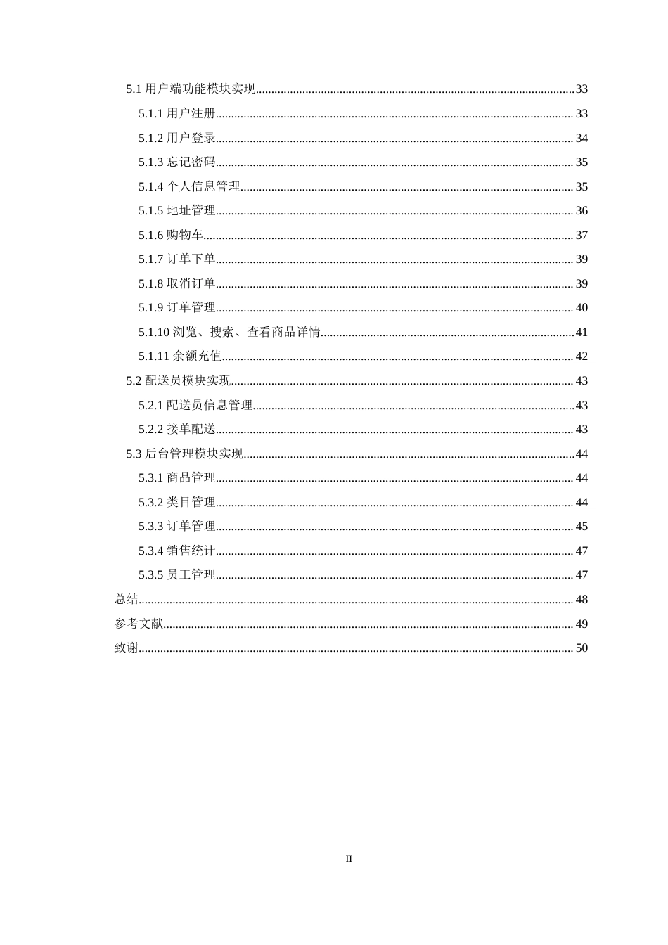 22年WP 基于微信小程序的生活生鲜超市的设计与实现-约26054字符.docx_第4页