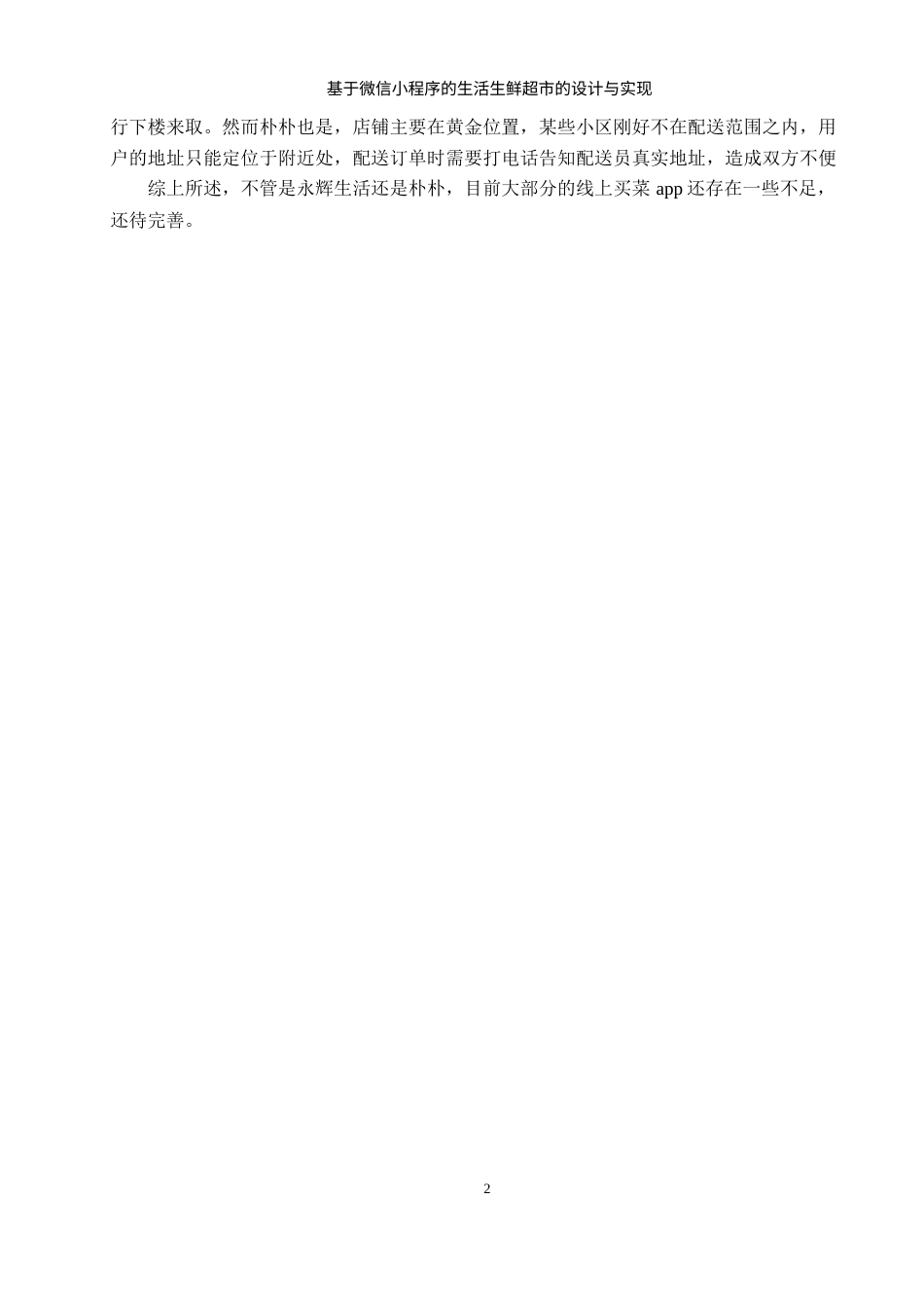 22年WP 基于微信小程序的生活生鲜超市的设计与实现-约26054字符.docx_第8页
