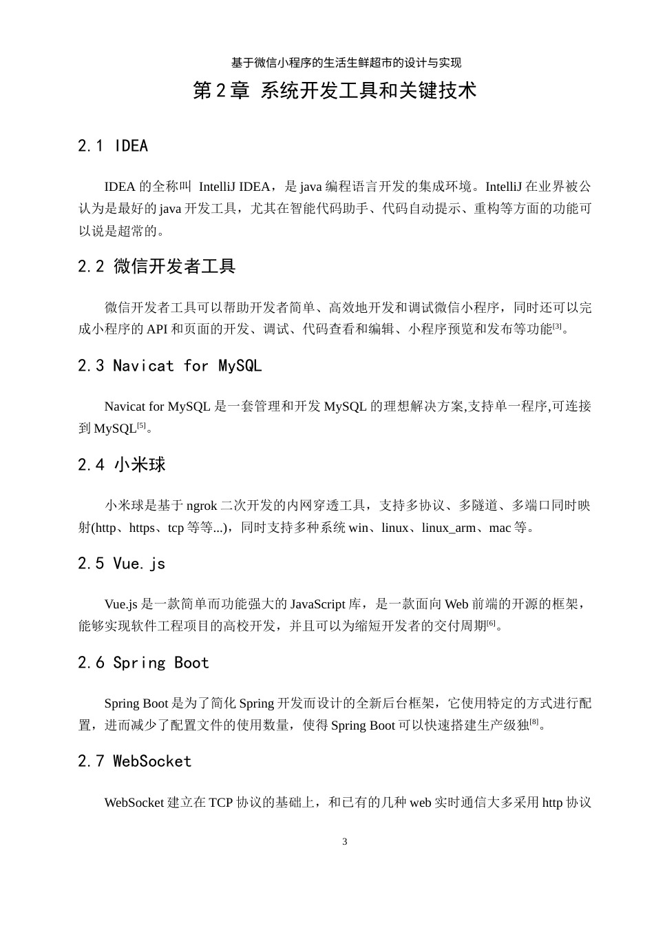22年WP 基于微信小程序的生活生鲜超市的设计与实现-约26054字符.docx_第9页
