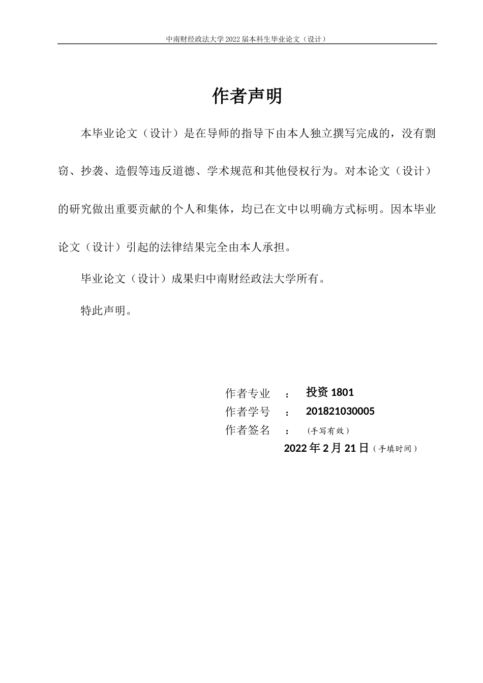 22年WP 我国证券市场监管存在的问题-约15302字符.docx_第2页