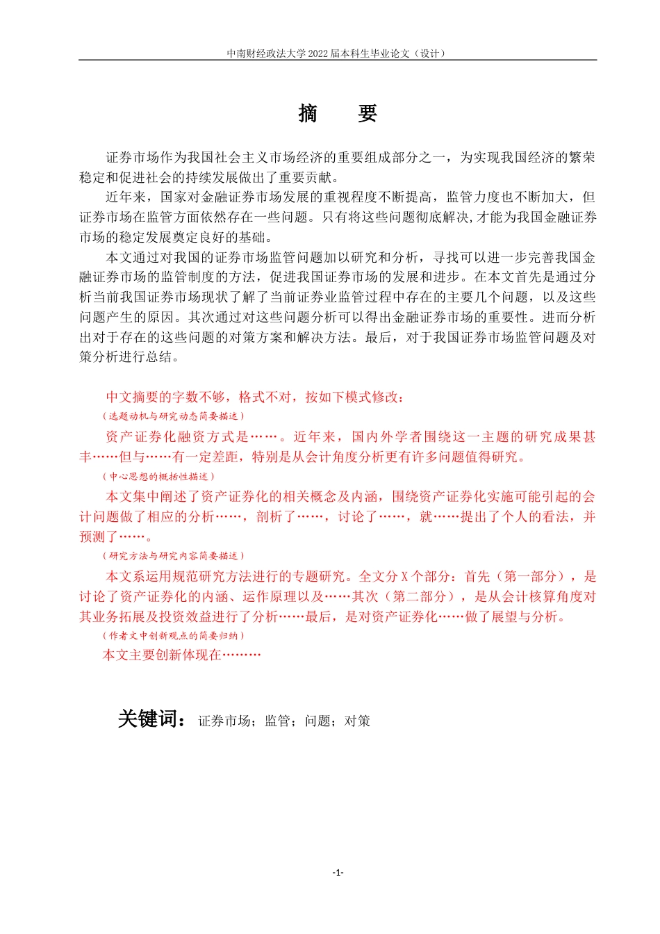 22年WP 我国证券市场监管存在的问题-约15302字符.docx_第4页