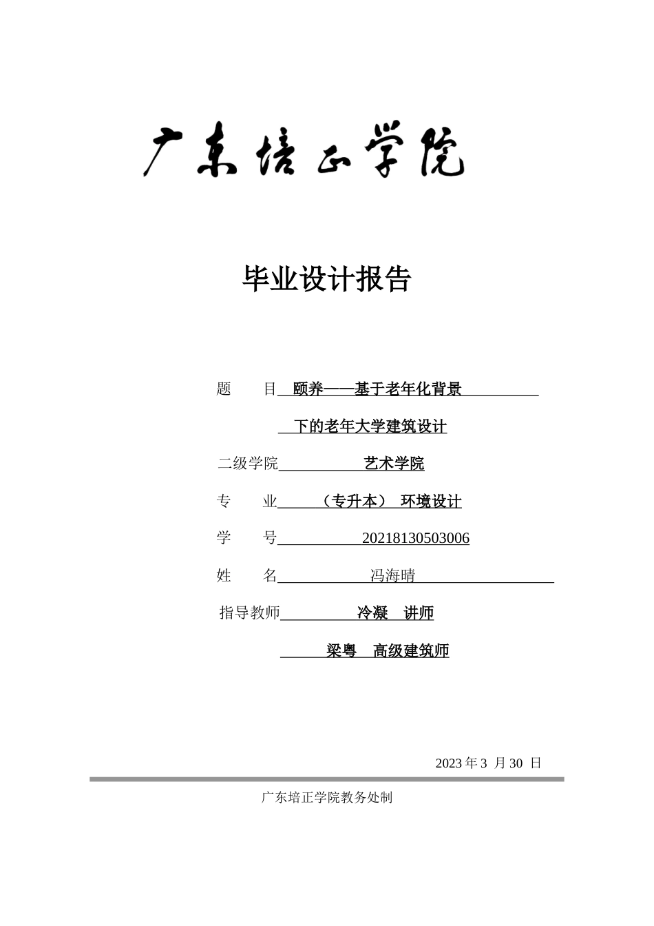 24年WP本科无图 颐养—基于老龄化背景下的老年大学建筑设计 重7.63%-约7602字符.docx_第1页